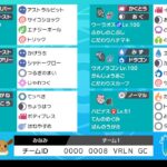 【黒バドレックス軸】現在使用中のパーティー（ポケモン剣盾　ランクマッチ　シングルバトル）【シーズン26】